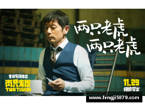 两只老虎的传奇体育人生与奋斗精神探讨