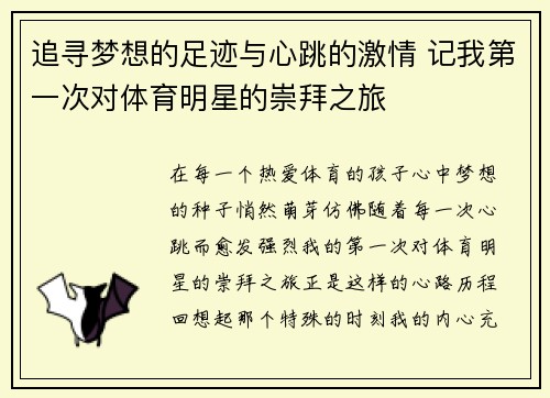 追寻梦想的足迹与心跳的激情 记我第一次对体育明星的崇拜之旅