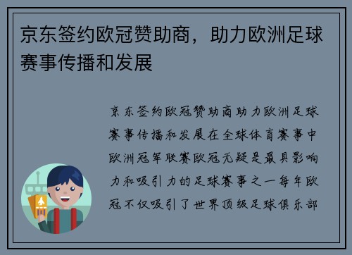 京东签约欧冠赞助商，助力欧洲足球赛事传播和发展