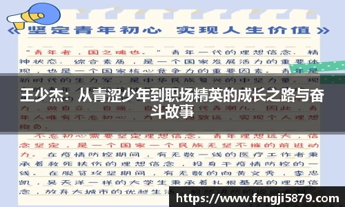 beats365王少杰：从青涩少年到职场精英的成长之路与奋斗故事